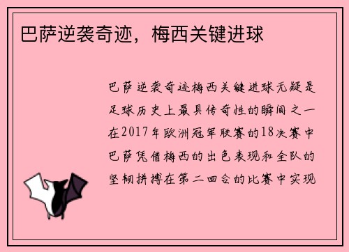 巴萨逆袭奇迹，梅西关键进球