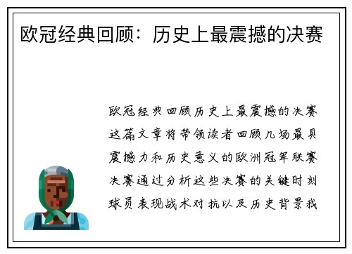 欧冠经典回顾：历史上最震撼的决赛