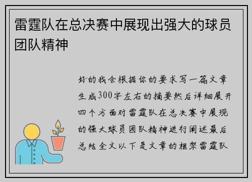 雷霆队在总决赛中展现出强大的球员团队精神