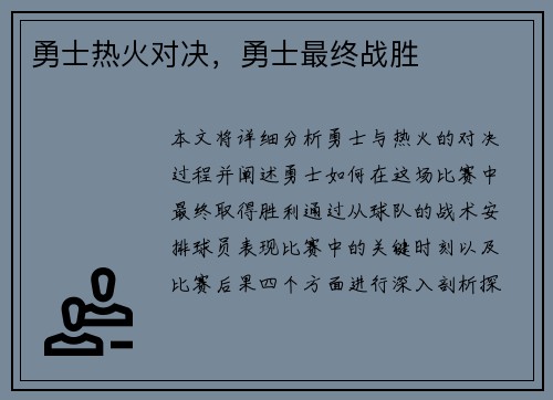 勇士热火对决，勇士最终战胜