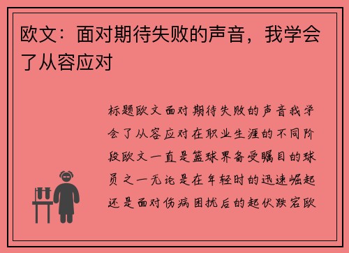 欧文：面对期待失败的声音，我学会了从容应对