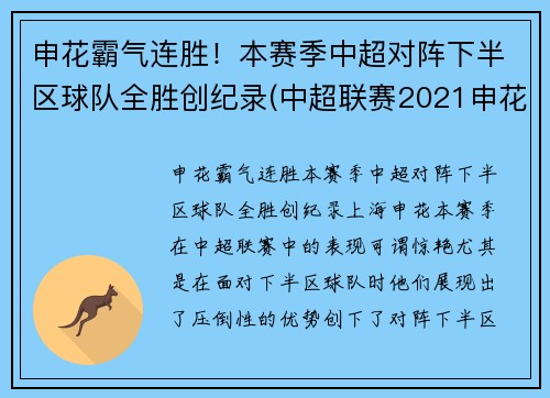申花霸气连胜！本赛季中超对阵下半区球队全胜创纪录(中超联赛2021申花)