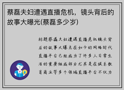 蔡磊夫妇遭遇直播危机，镜头背后的故事大曝光(蔡磊多少岁)