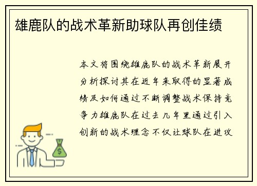 雄鹿队的战术革新助球队再创佳绩