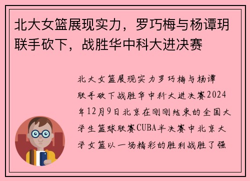 北大女篮展现实力，罗巧梅与杨谭玥联手砍下，战胜华中科大进决赛