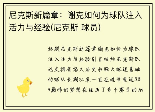 尼克斯新篇章：谢克如何为球队注入活力与经验(尼克斯 球员)