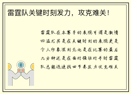 雷霆队关键时刻发力，攻克难关！