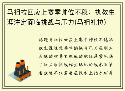马祖拉回应上赛季帅位不稳：执教生涯注定面临挑战与压力(马祖礼拉)
