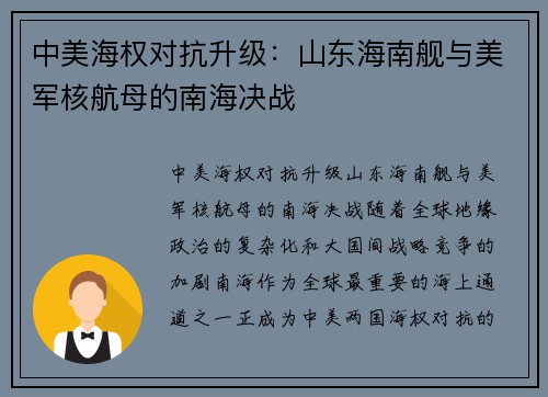 中美海权对抗升级：山东海南舰与美军核航母的南海决战