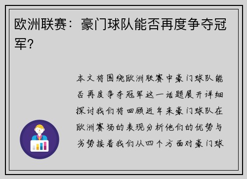欧洲联赛：豪门球队能否再度争夺冠军？
