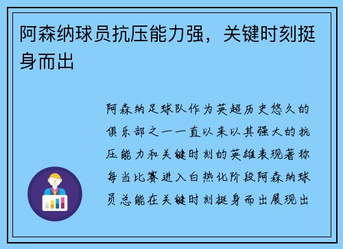 阿森纳球员抗压能力强，关键时刻挺身而出