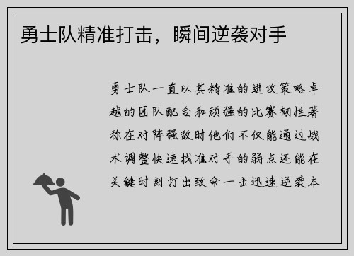 勇士队精准打击，瞬间逆袭对手