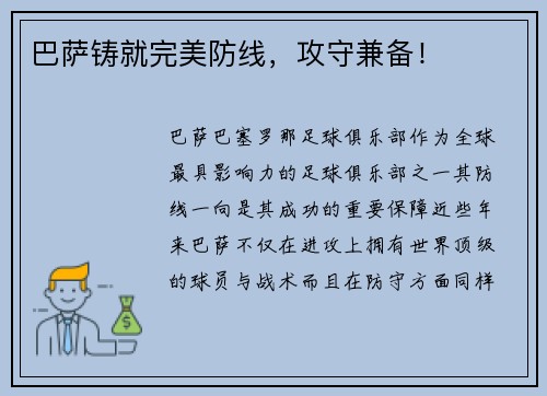 巴萨铸就完美防线，攻守兼备！