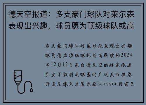 德天空报道：多支豪门球队对莱尔森表现出兴趣，球员愿为顶级球队或高薪续约