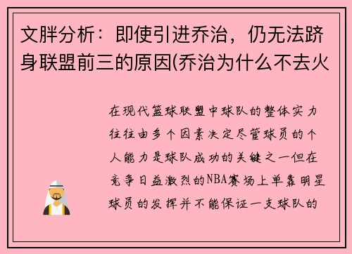 文胖分析：即使引进乔治，仍无法跻身联盟前三的原因(乔治为什么不去火箭)
