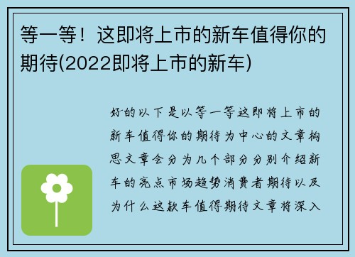 等一等！这即将上市的新车值得你的期待(2022即将上市的新车)