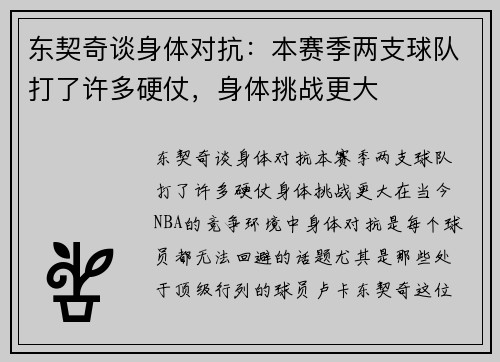 东契奇谈身体对抗：本赛季两支球队打了许多硬仗，身体挑战更大
