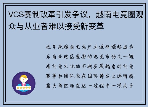 VCS赛制改革引发争议，越南电竞圈观众与从业者难以接受新变革