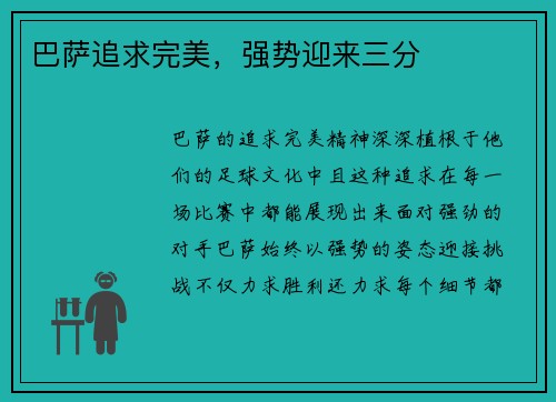 巴萨追求完美，强势迎来三分