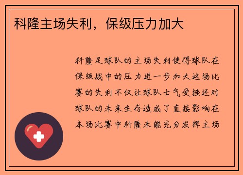 科隆主场失利，保级压力加大