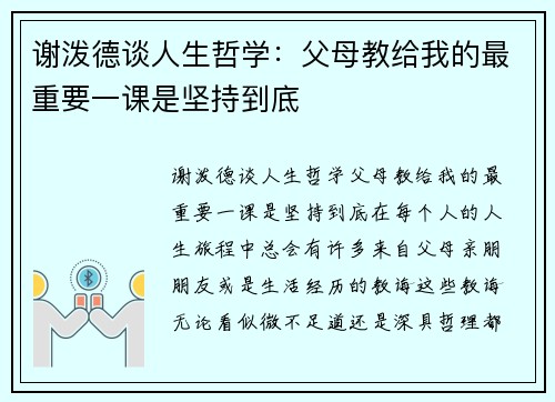 谢泼德谈人生哲学：父母教给我的最重要一课是坚持到底