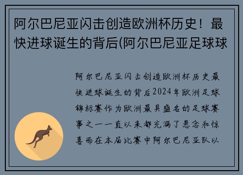 阿尔巴尼亚闪击创造欧洲杯历史！最快进球诞生的背后(阿尔巴尼亚足球球星)